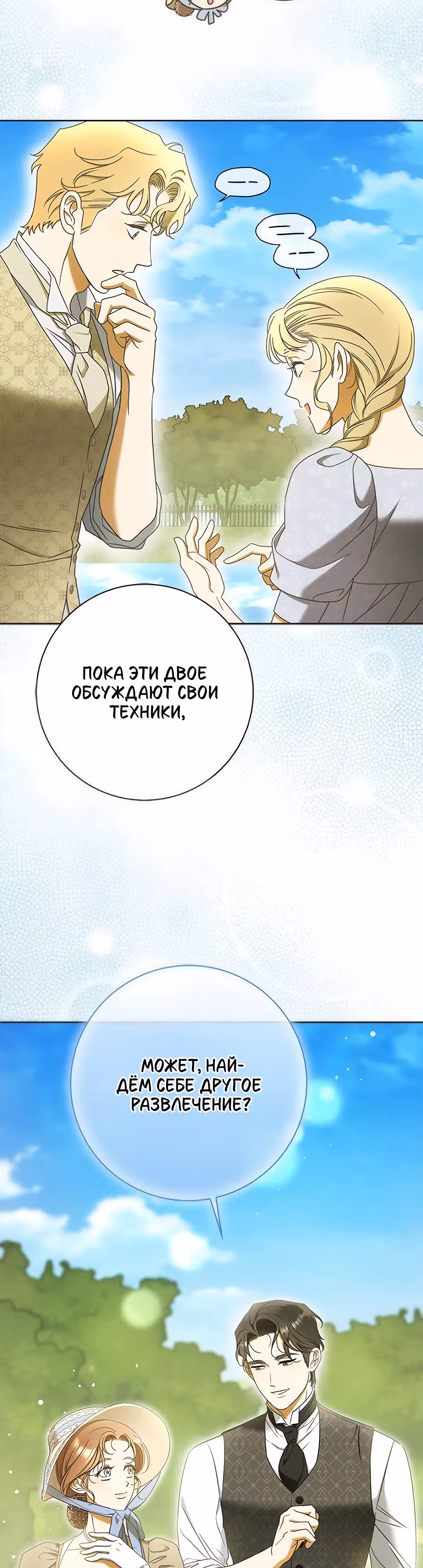 Мисс Пендлтон — Том 1 · Глава 13, страница 32