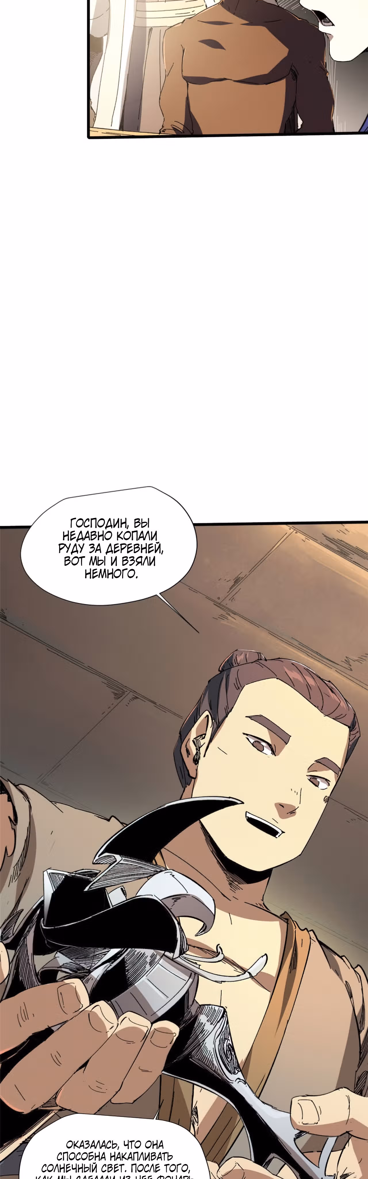 Вечное Царство — Том 1 · Глава 47, страница 18