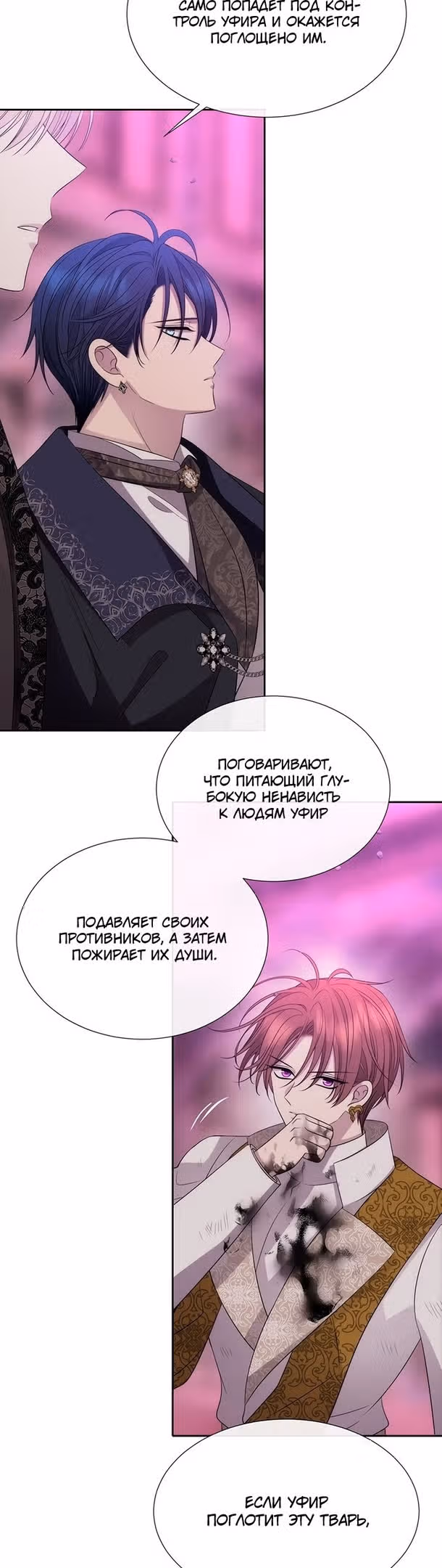 Пять учеников Шарлотты — Том 3 · Глава 197, страница 8