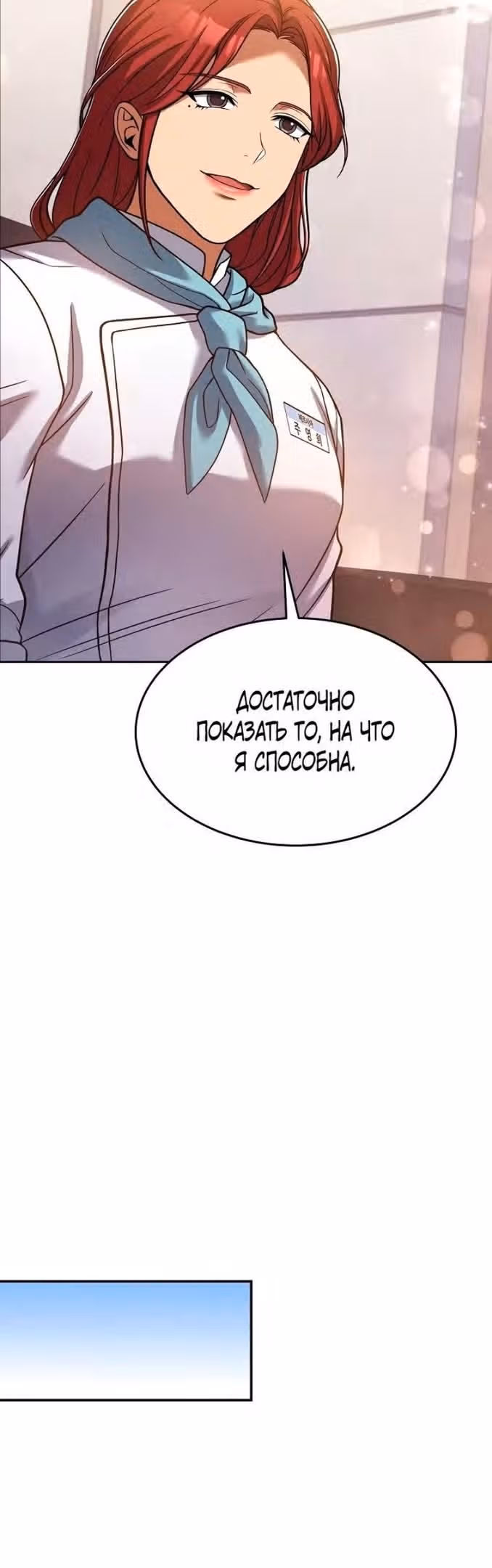 Самый молодой повар третьесортного отеля — Том 3 · Глава 89, страница 47