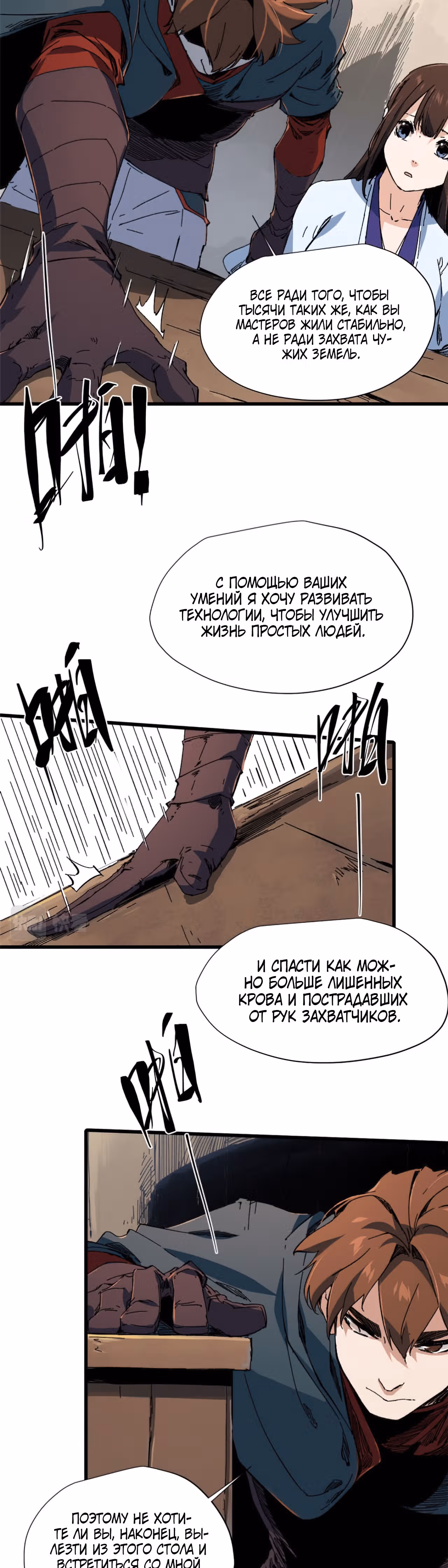 Вечное Царство — Том 1 · Глава 48, страница 27