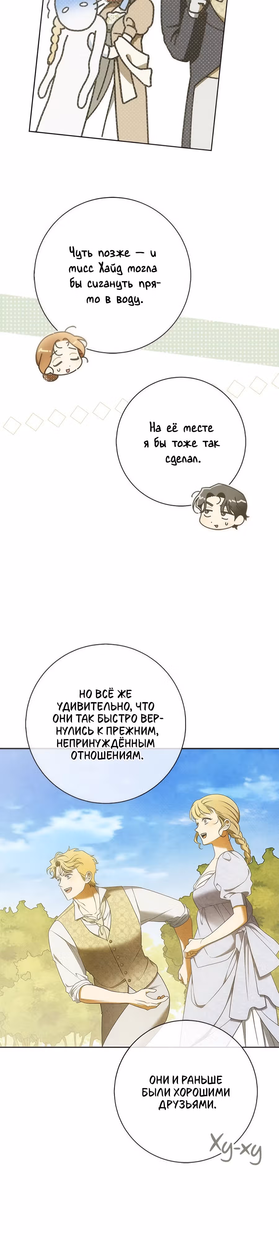Мисс Пендлтон — Том 1 · Глава 14, страница 3