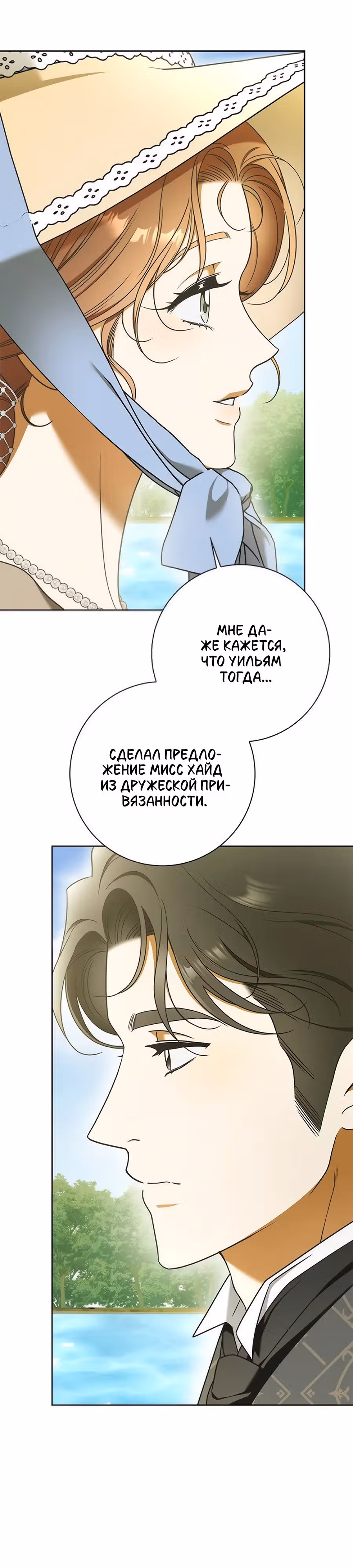 Мисс Пендлтон — Том 1 · Глава 14, страница 4