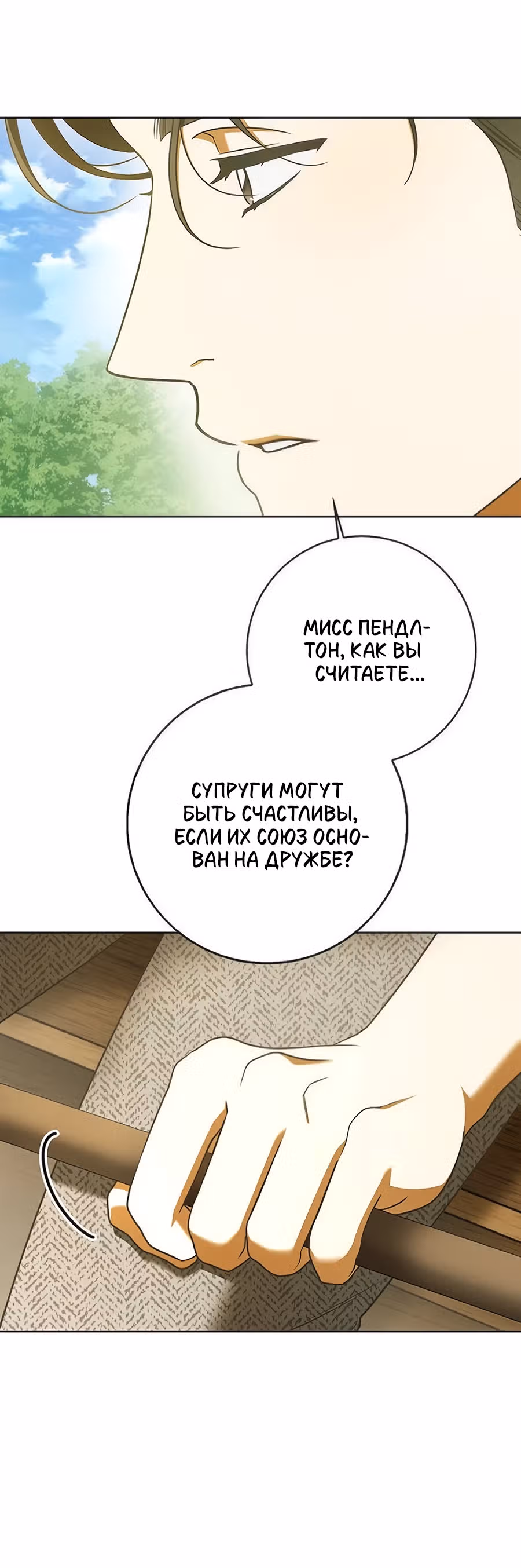 Мисс Пендлтон — Том 1 · Глава 14, страница 5