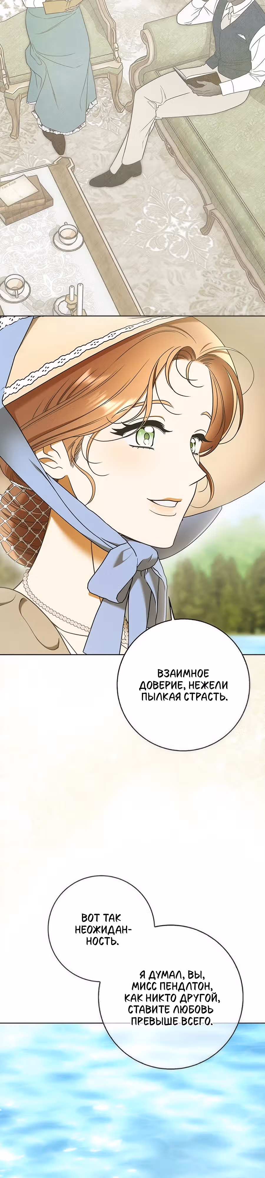 Мисс Пендлтон — Том 1 · Глава 14, страница 8