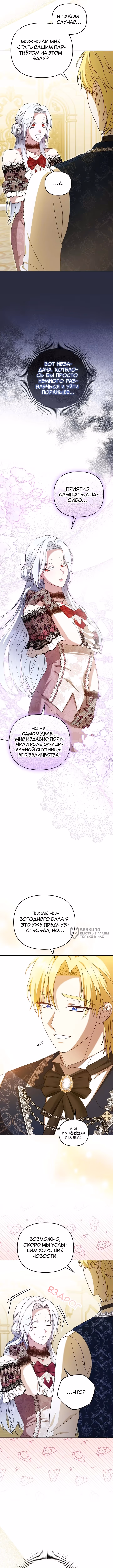Монстр в теплице — Том 1 · Глава 19, страница 6