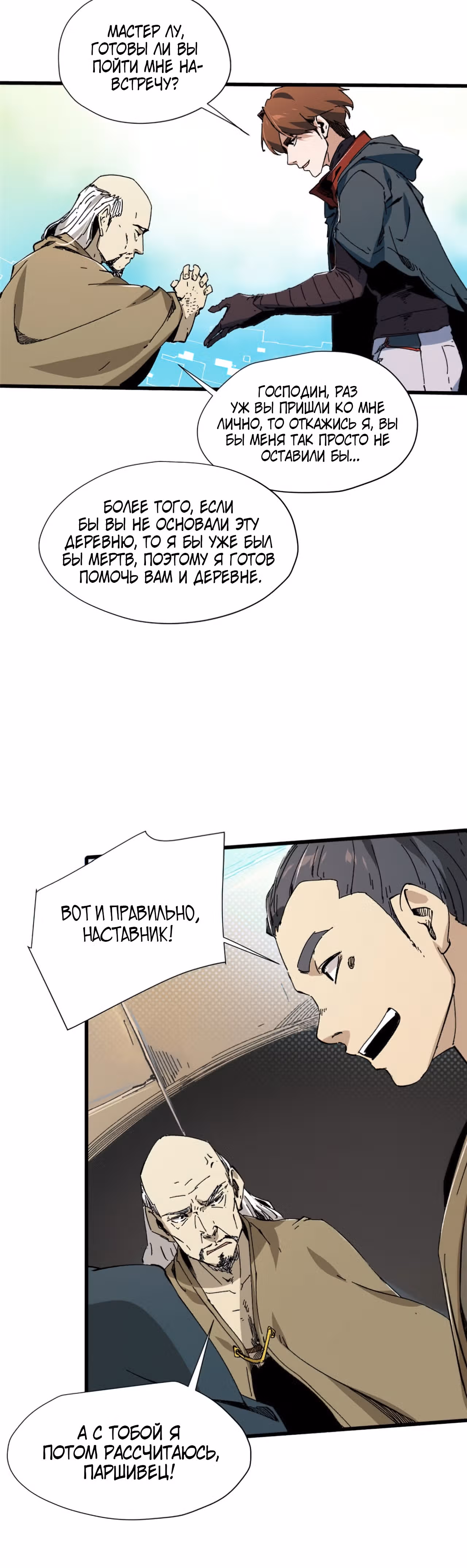 Вечное Царство — Том 1 · Глава 49, страница 3