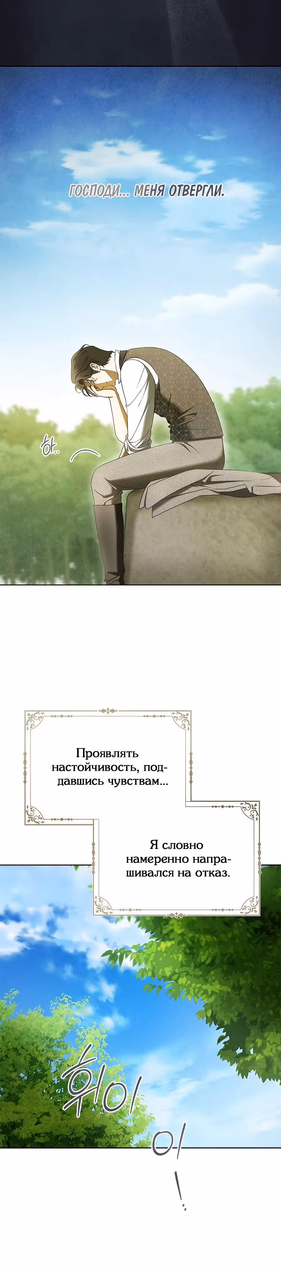 Мисс Пендлтон — Том 1 · Глава 15, страница 18