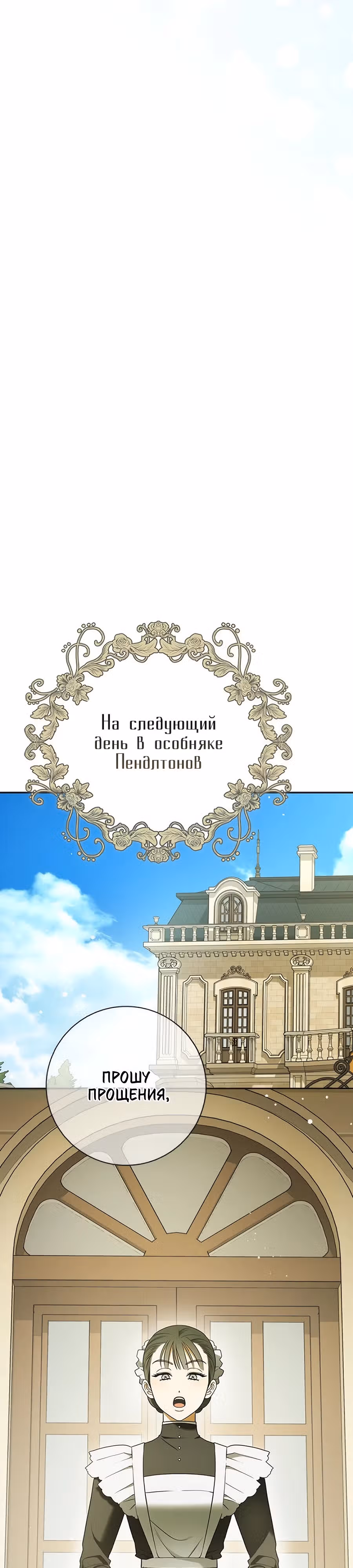 Мисс Пендлтон — Том 1 · Глава 15, страница 27