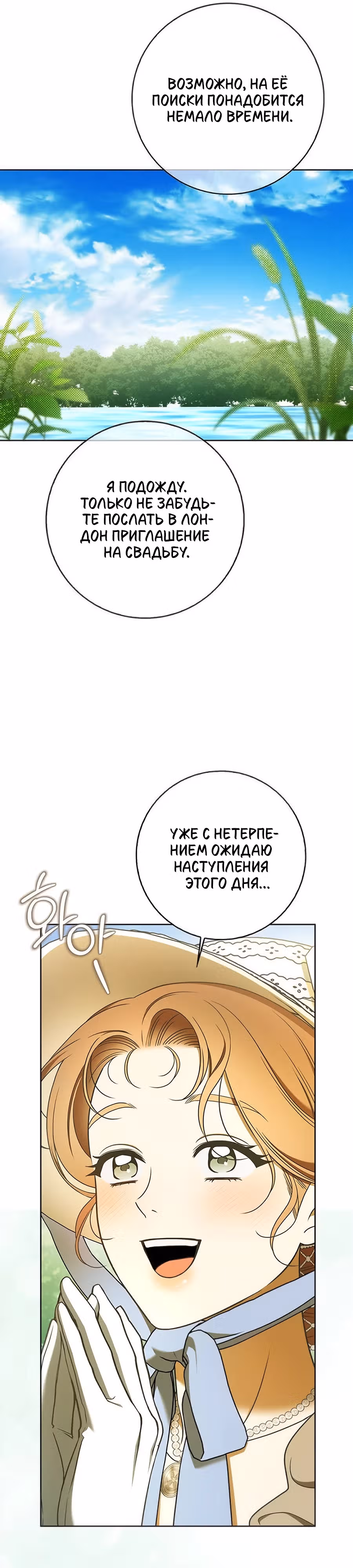 Мисс Пендлтон — Том 1 · Глава 15, страница 6