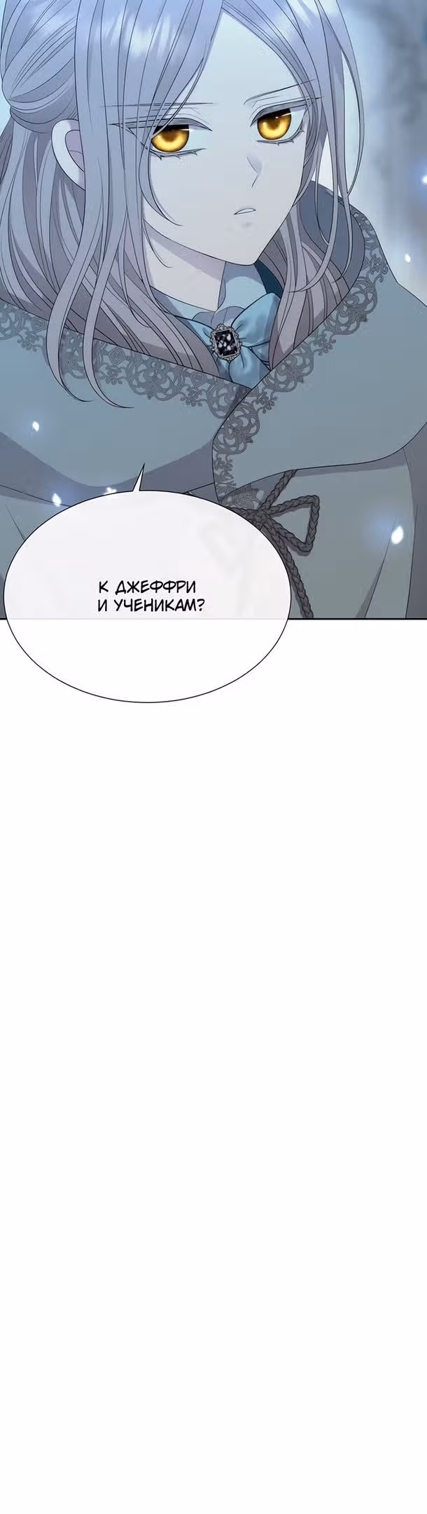 Пять учеников Шарлотты — Том 3 · Глава 196, страница 34