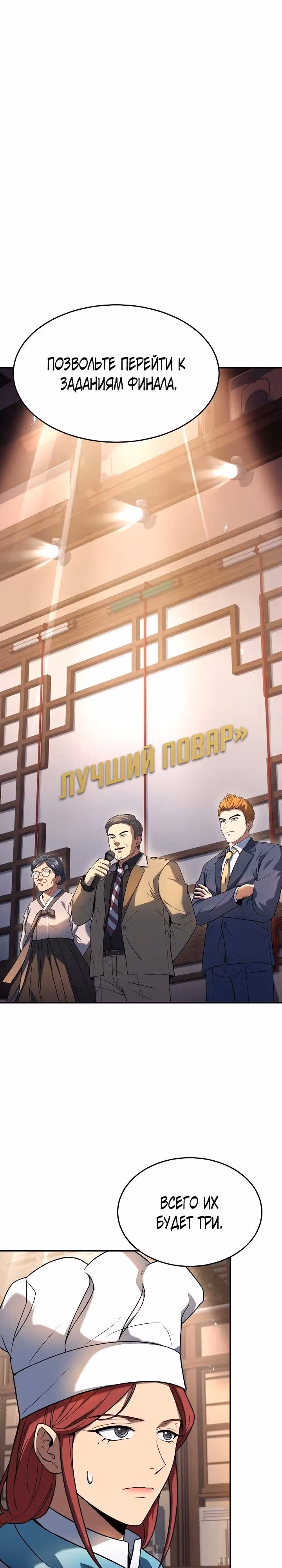 Самый молодой повар третьесортного отеля — Том 3 · Глава 90, страница 1
