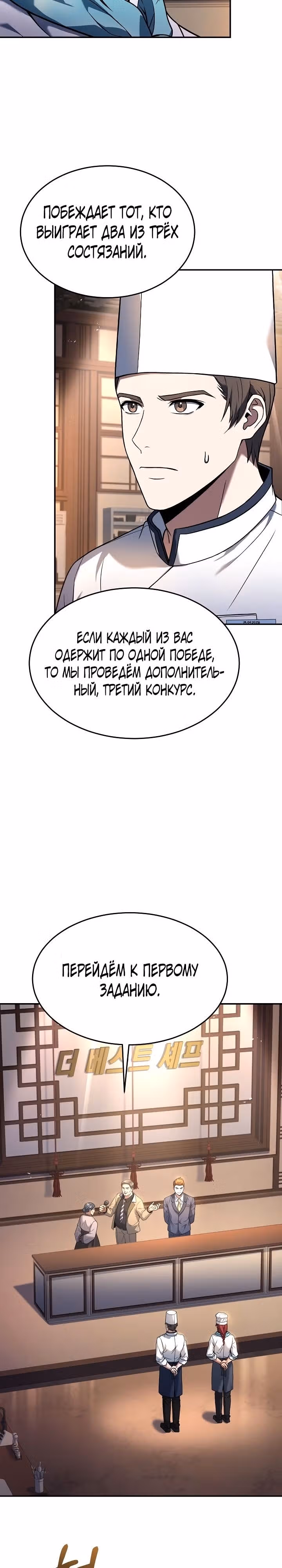 Самый молодой повар третьесортного отеля — Том 3 · Глава 90, страница 2