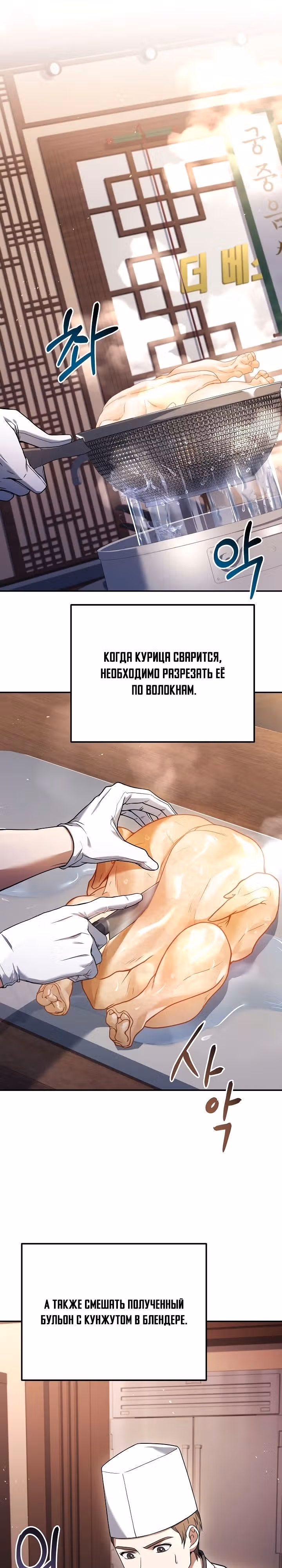 Самый молодой повар третьесортного отеля — Том 3 · Глава 90, страница 17