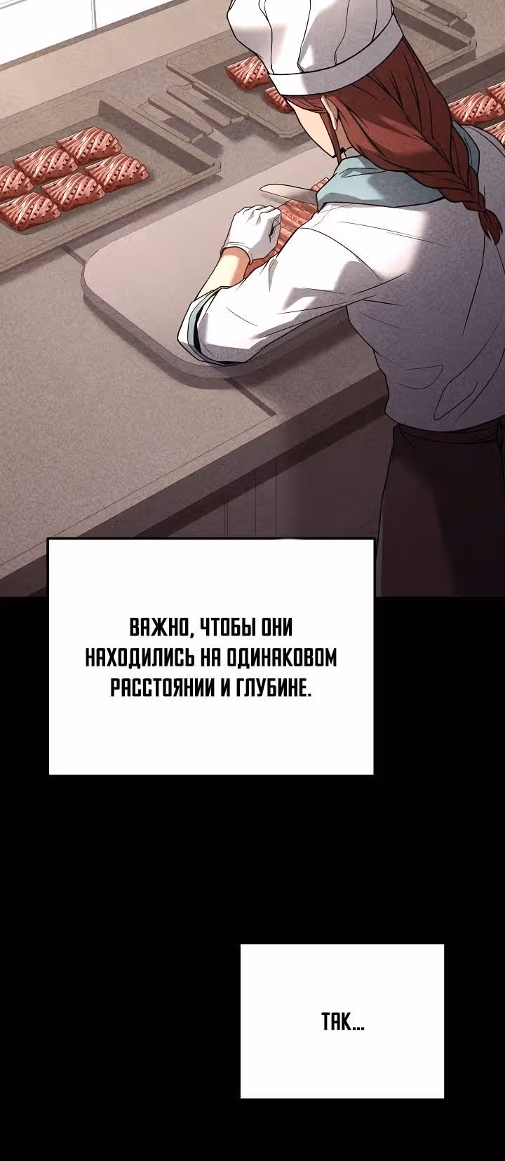Самый молодой повар третьесортного отеля — Том 3 · Глава 90, страница 20