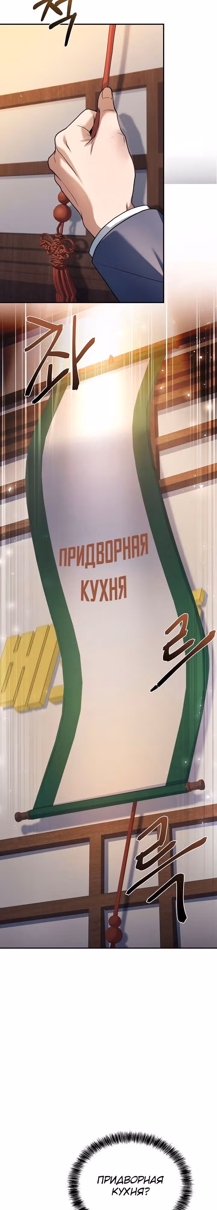 Самый молодой повар третьесортного отеля — Том 3 · Глава 90, страница 3