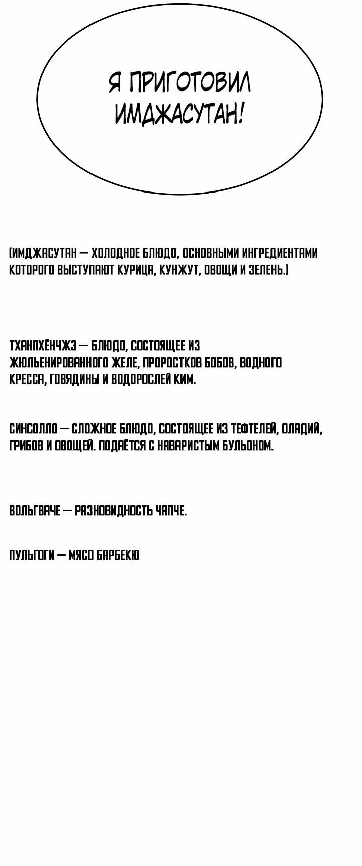 Самый молодой повар третьесортного отеля — Том 3 · Глава 90, страница 33