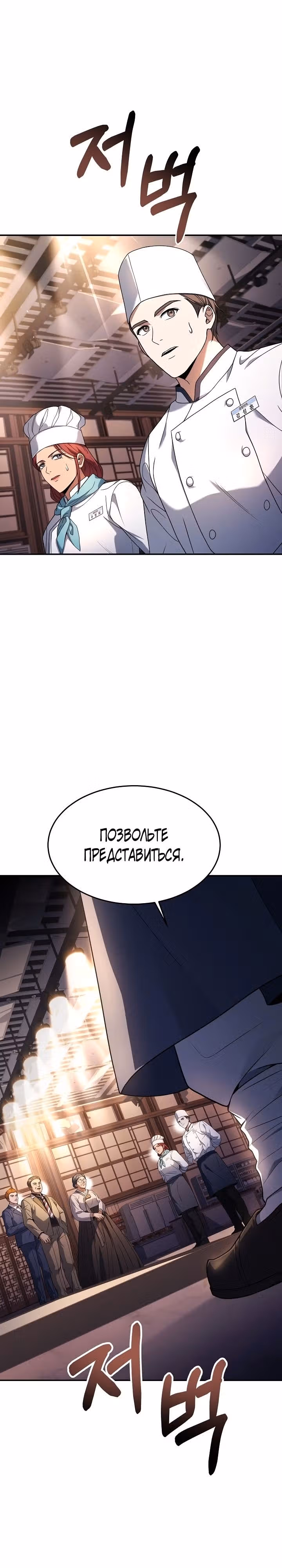 Самый молодой повар третьесортного отеля — Том 3 · Глава 90, страница 5