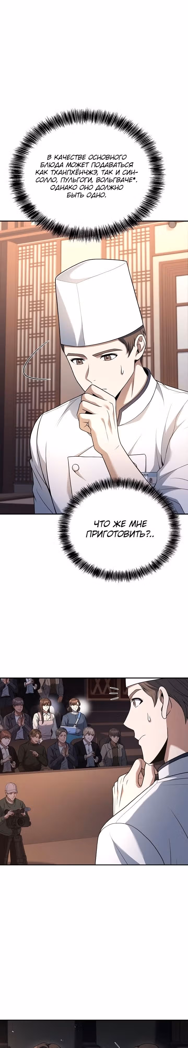 Самый молодой повар третьесортного отеля — Том 3 · Глава 90, страница 10