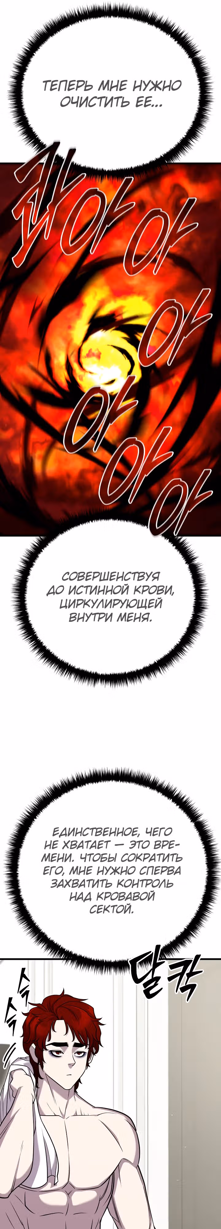 Ученик Трех Владык — Том 1 · Глава 13, страница 12