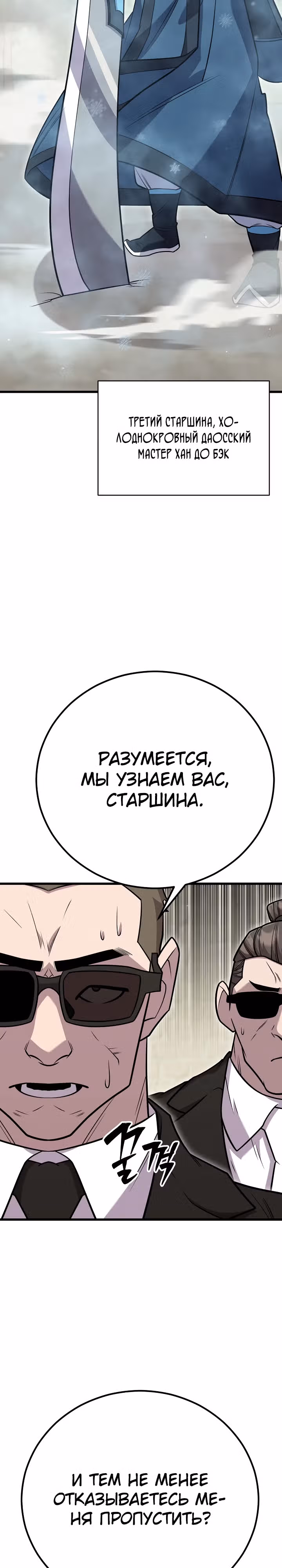Ученик Трех Владык — Том 1 · Глава 13, страница 19