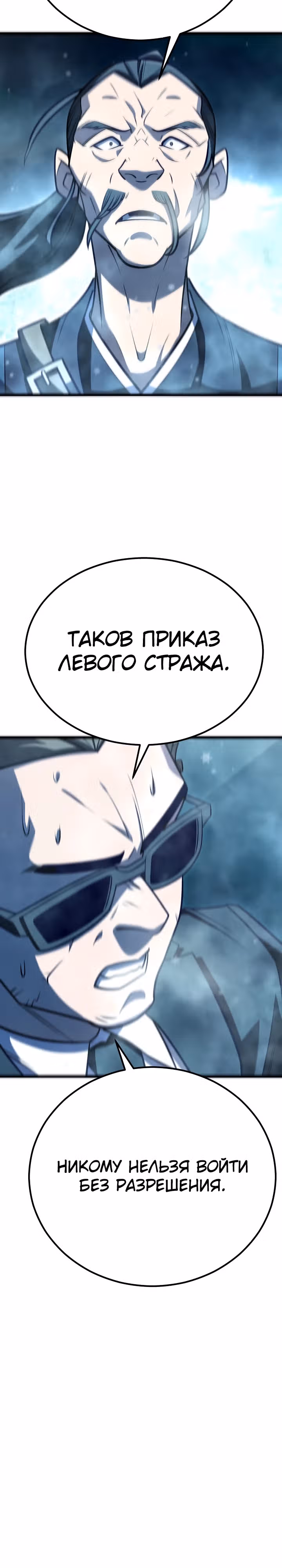 Ученик Трех Владык — Том 1 · Глава 13, страница 20
