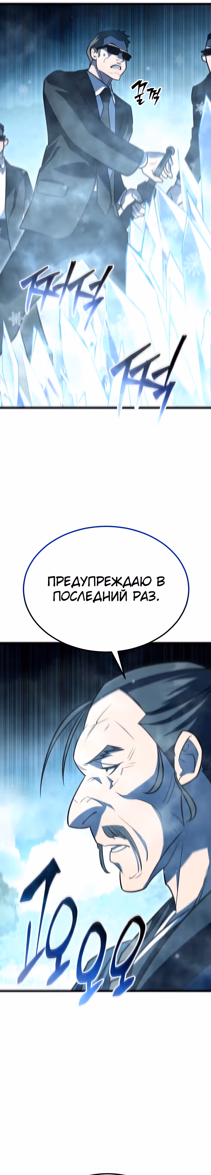 Ученик Трех Владык — Том 1 · Глава 13, страница 23