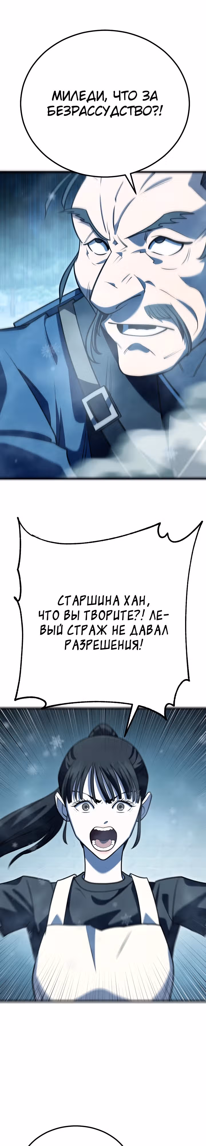 Ученик Трех Владык — Том 1 · Глава 13, страница 29