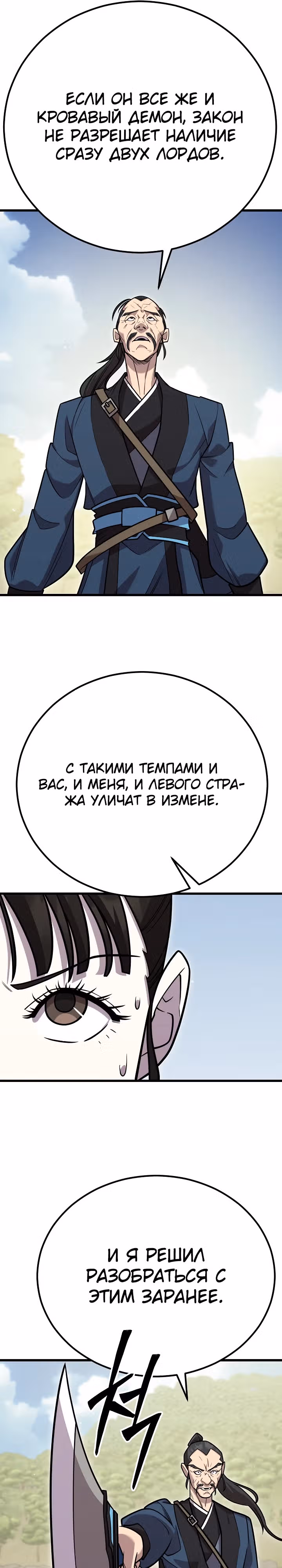 Ученик Трех Владык — Том 1 · Глава 13, страница 33
