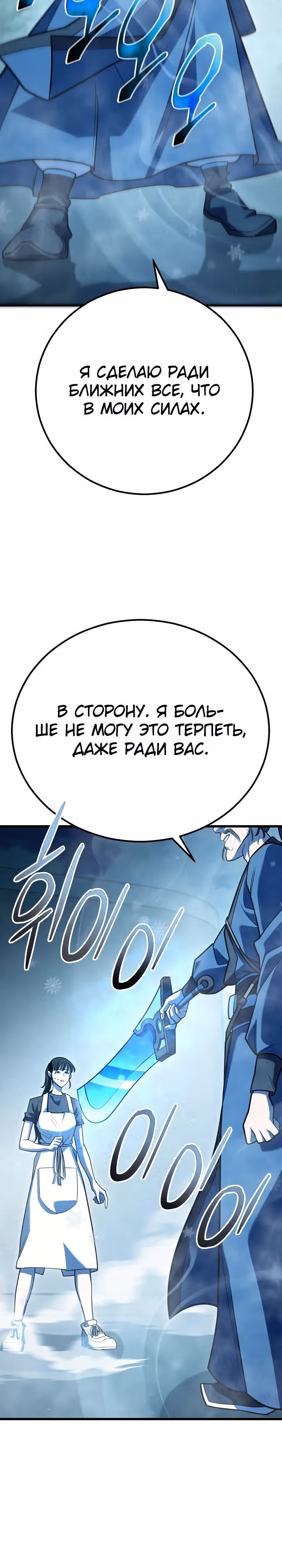Ученик Трех Владык — Том 1 · Глава 13, страница 36