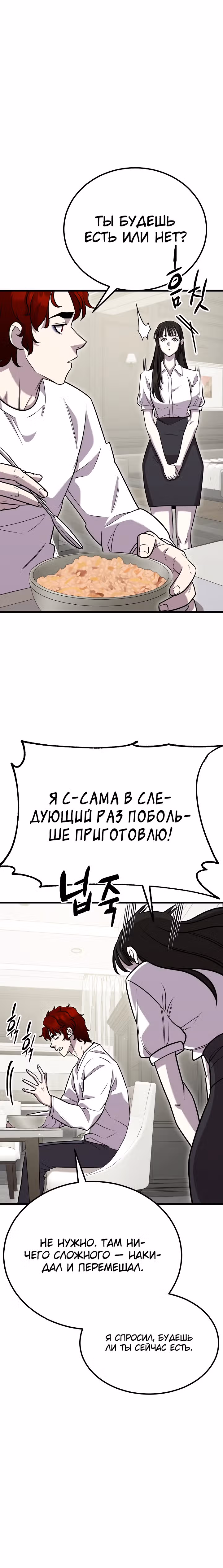 Ученик Трех Владык — Том 1 · Глава 13, страница 5
