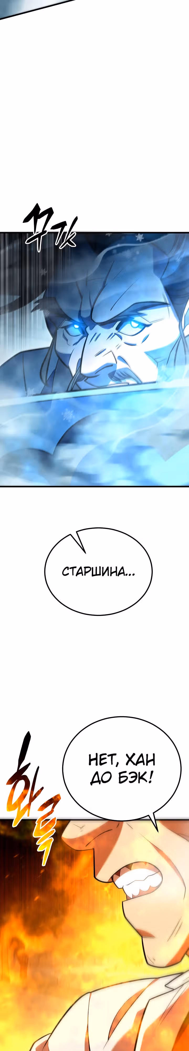 Ученик Трех Владык — Том 1 · Глава 13, страница 41