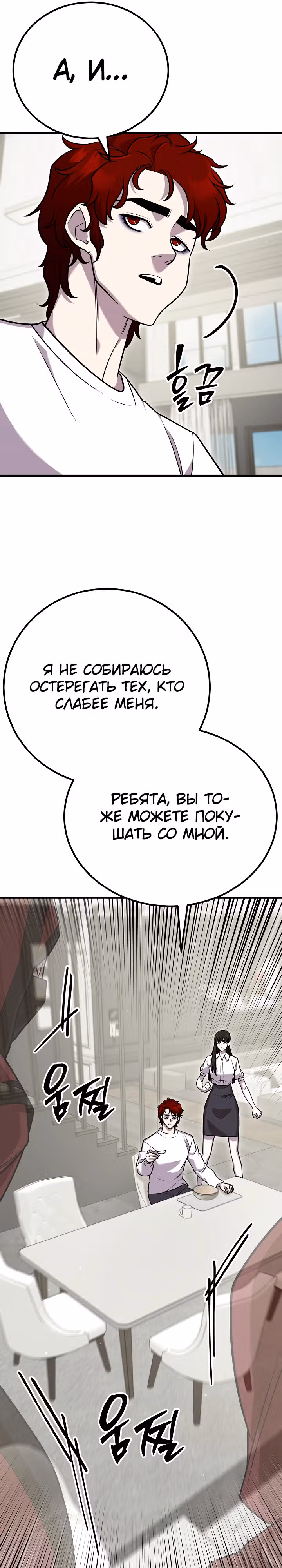 Ученик Трех Владык — Том 1 · Глава 13, страница 6