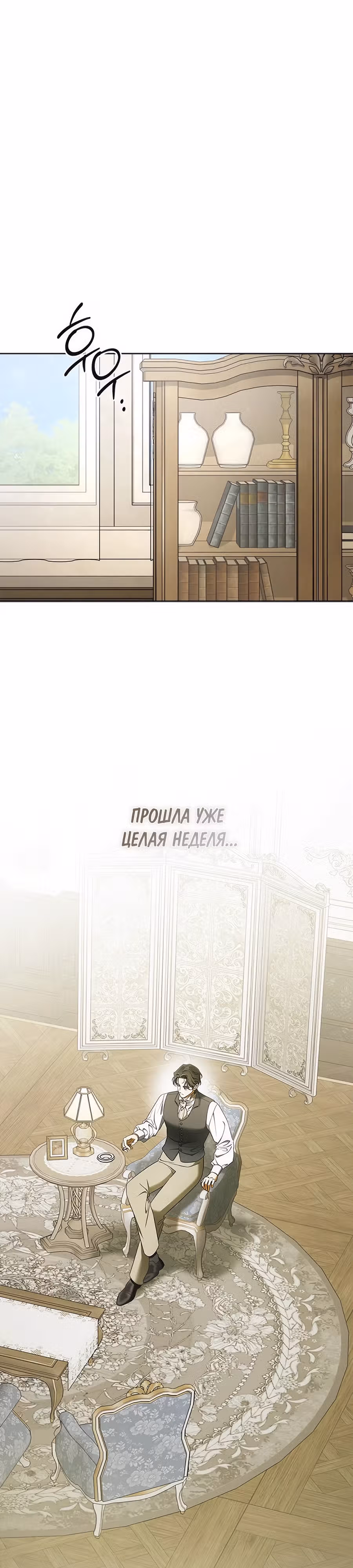 Мисс Пендлтон — Том 1 · Глава 16, страница 1