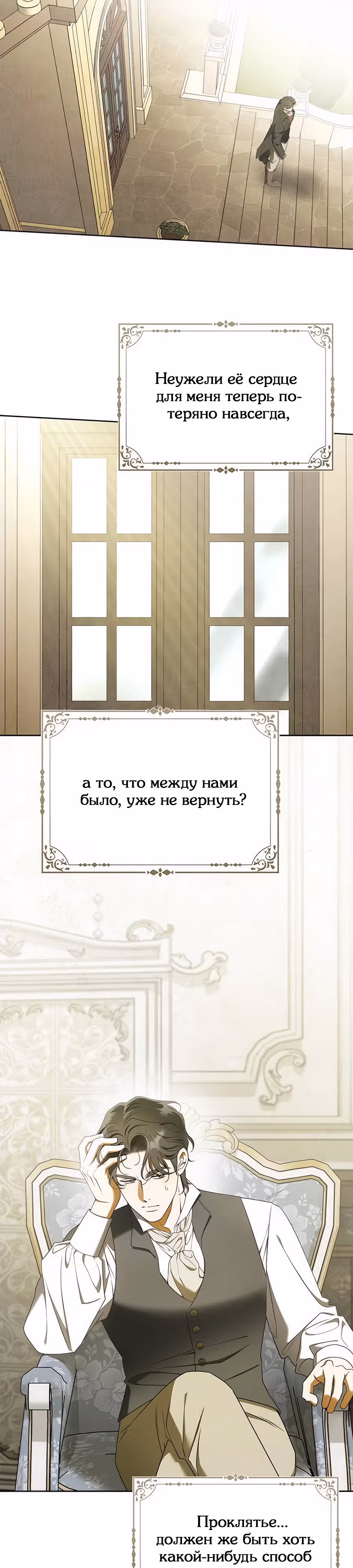 Мисс Пендлтон — Том 1 · Глава 16, страница 3