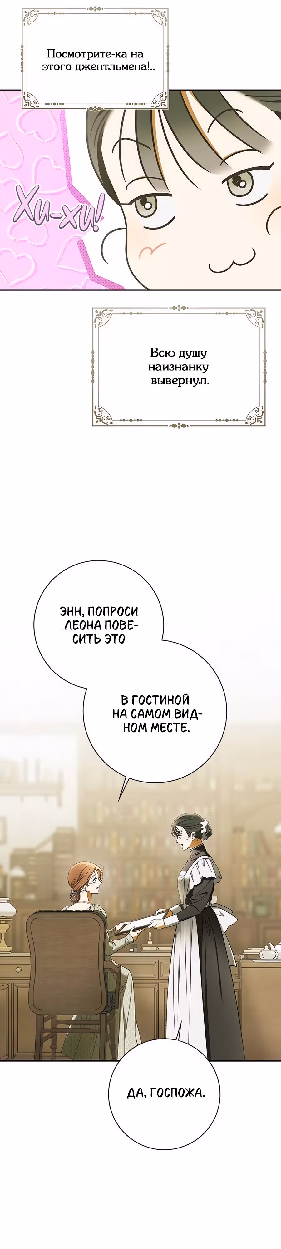Мисс Пендлтон — Том 1 · Глава 16, страница 29