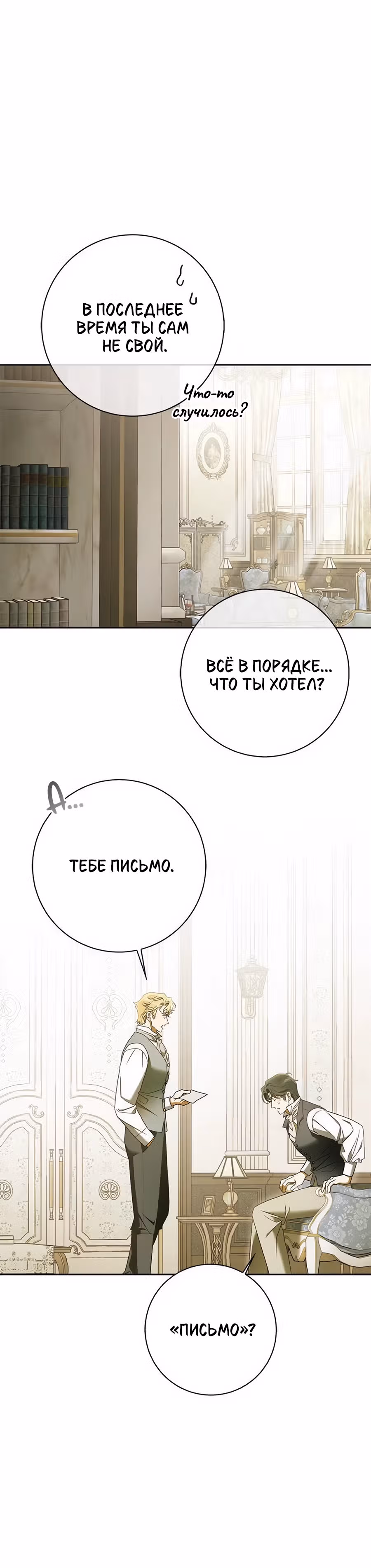 Мисс Пендлтон — Том 1 · Глава 16, страница 5