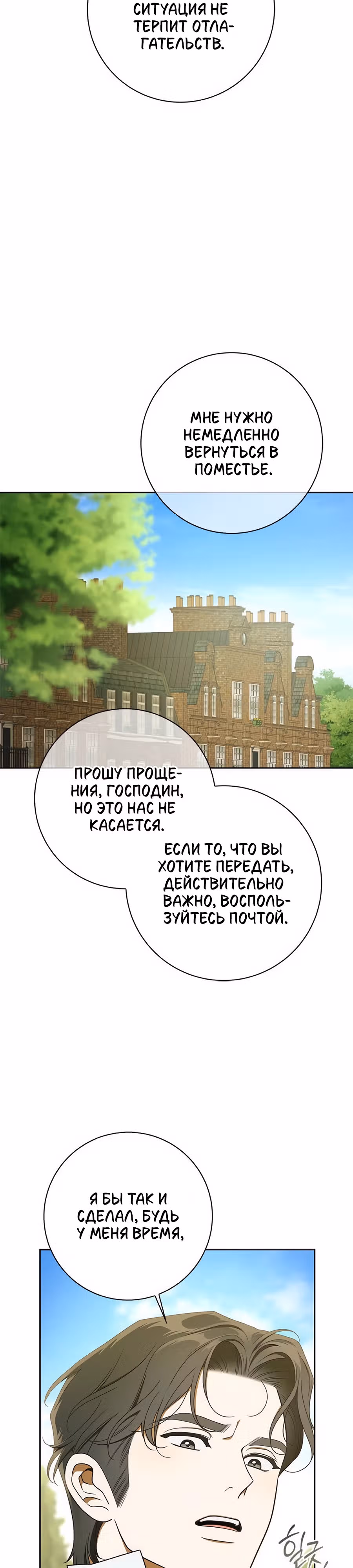 Мисс Пендлтон — Том 1 · Глава 16, страница 9