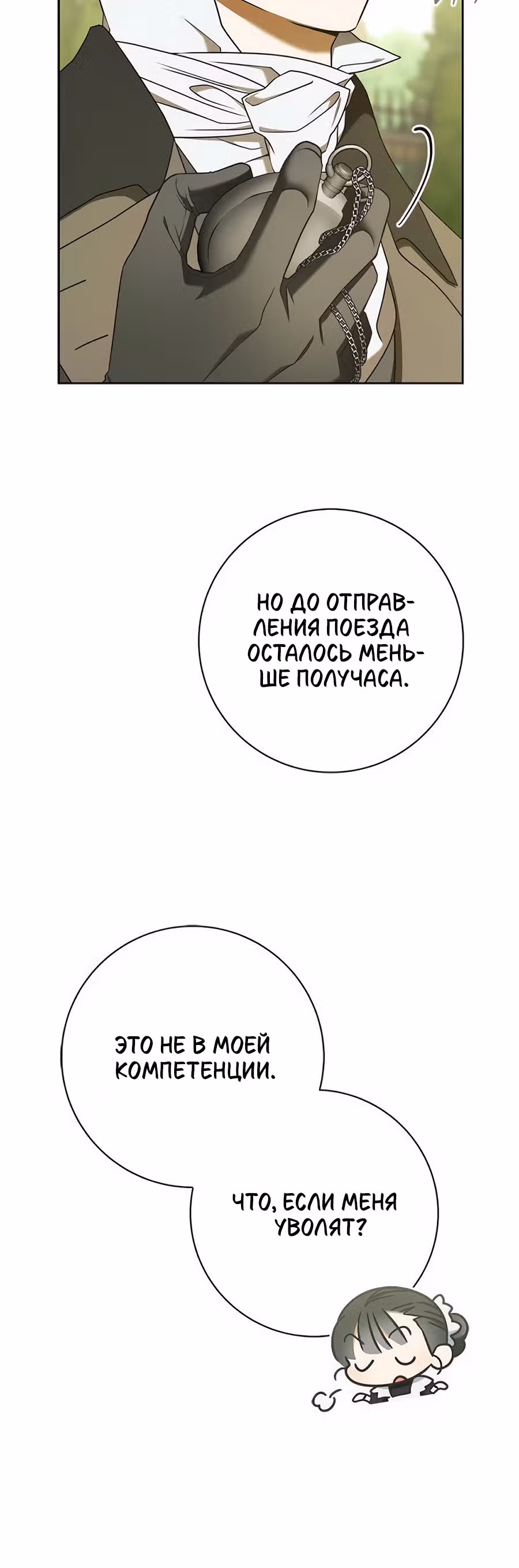 Мисс Пендлтон — Том 1 · Глава 16, страница 10