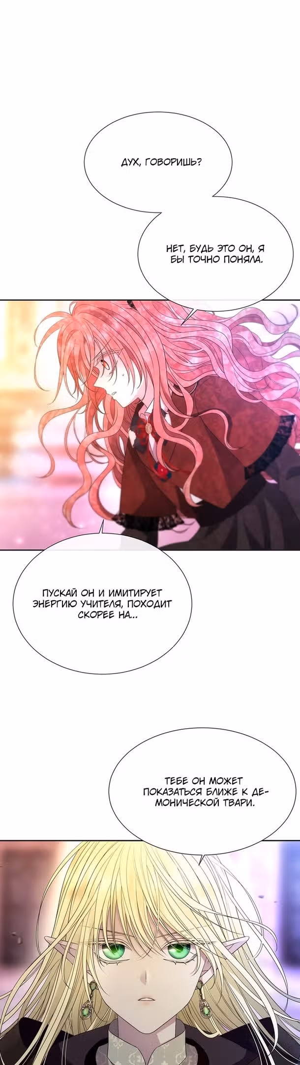 Пять учеников Шарлотты — Том 3 · Глава 194, страница 3