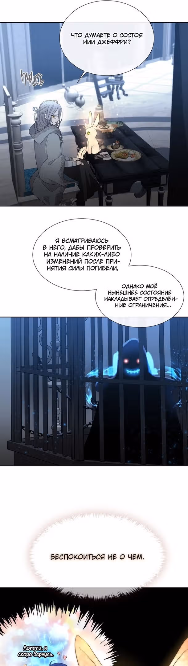 Пять учеников Шарлотты — Том 3 · Глава 194, страница 33