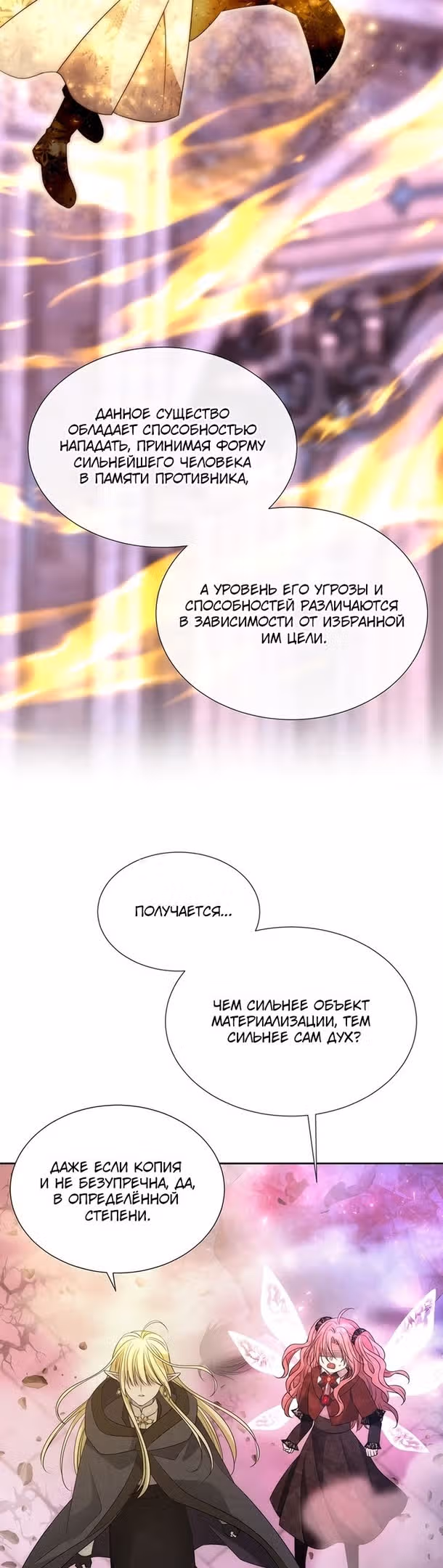 Пять учеников Шарлотты — Том 3 · Глава 194, страница 5