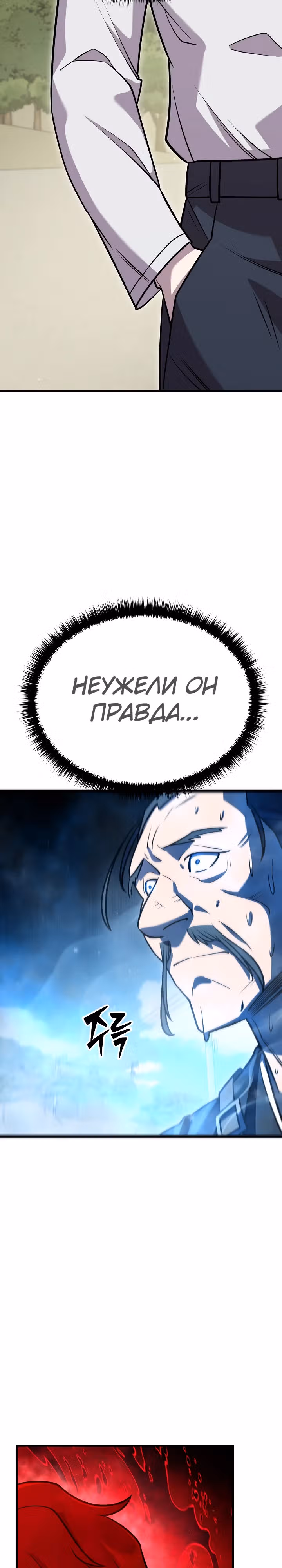 Ученик Трех Владык — Том 1 · Глава 14, страница 20