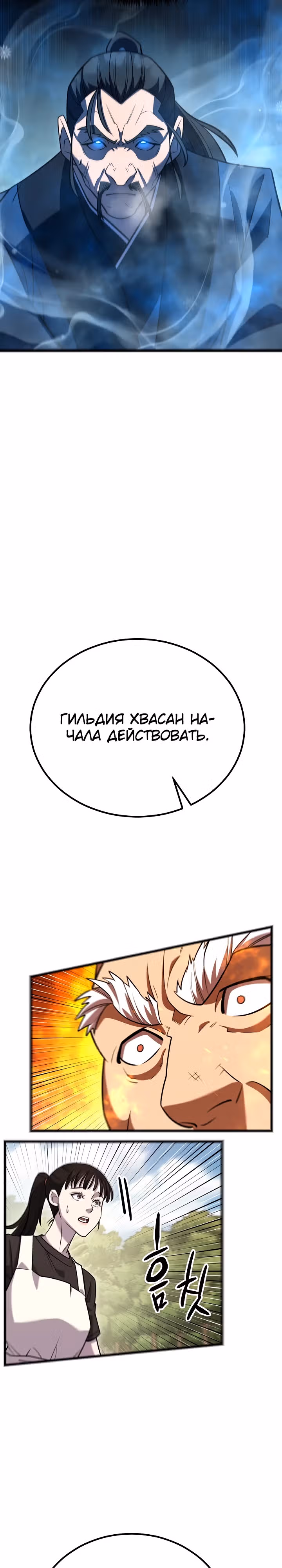 Ученик Трех Владык — Том 1 · Глава 14, страница 3