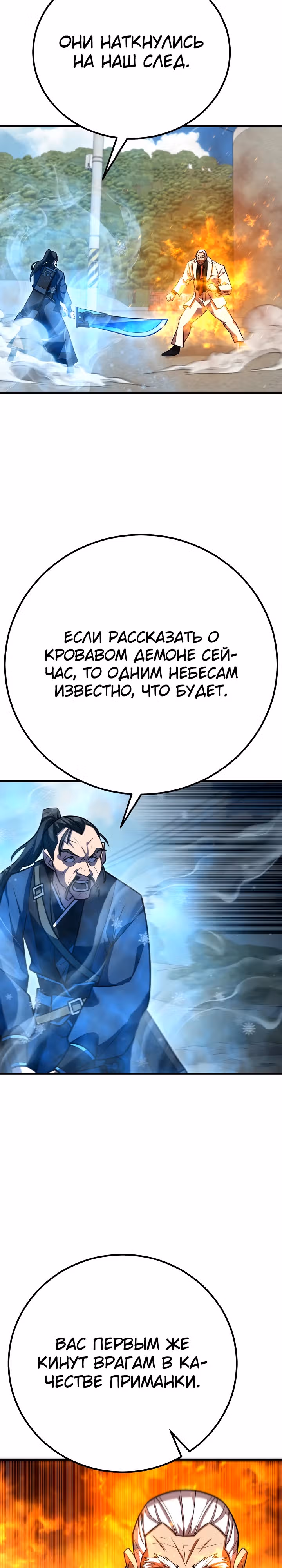 Ученик Трех Владык — Том 1 · Глава 14, страница 4