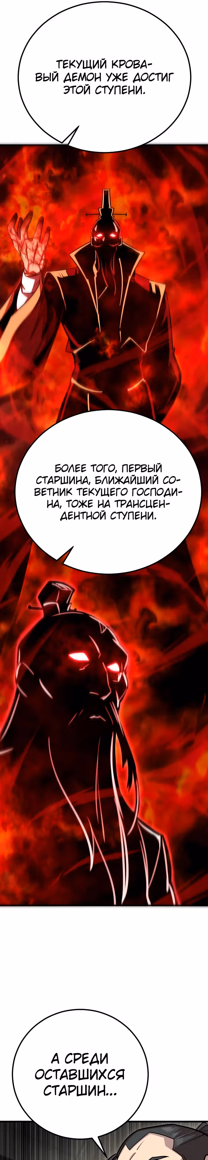 Ученик Трех Владык — Том 1 · Глава 14, страница 40