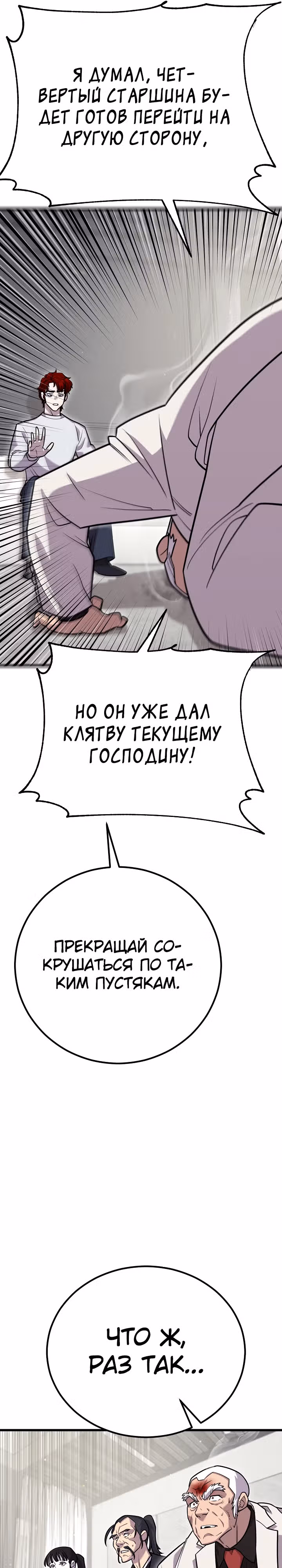 Ученик Трех Владык — Том 1 · Глава 14, страница 46