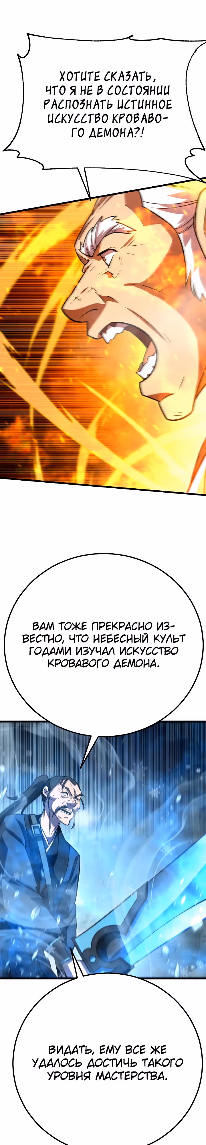 Ученик Трех Владык — Том 1 · Глава 14, страница 8