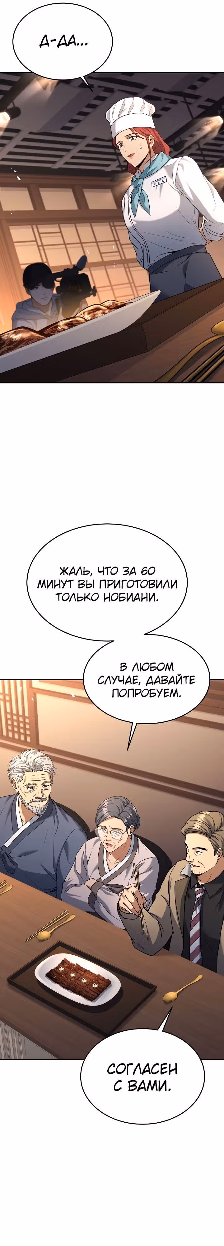 Самый молодой повар третьесортного отеля — Том 3 · Глава 91, страница 17