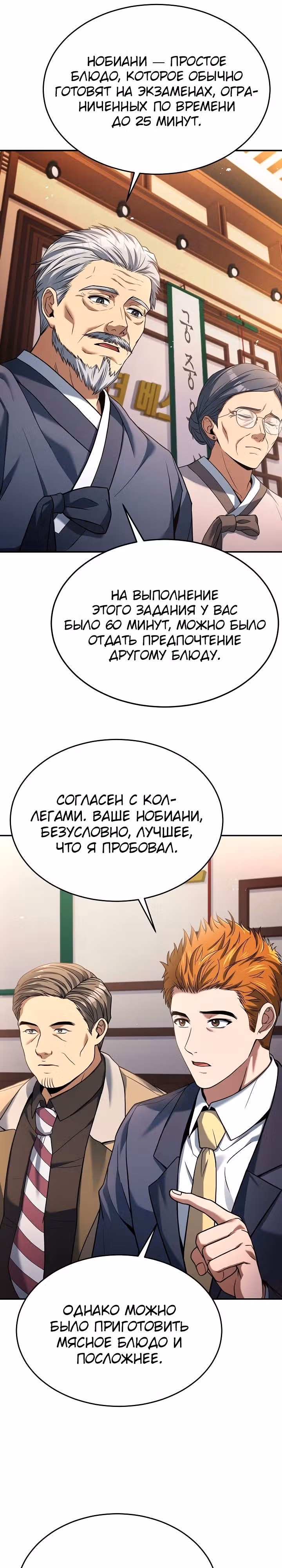 Самый молодой повар третьесортного отеля — Том 3 · Глава 91, страница 21